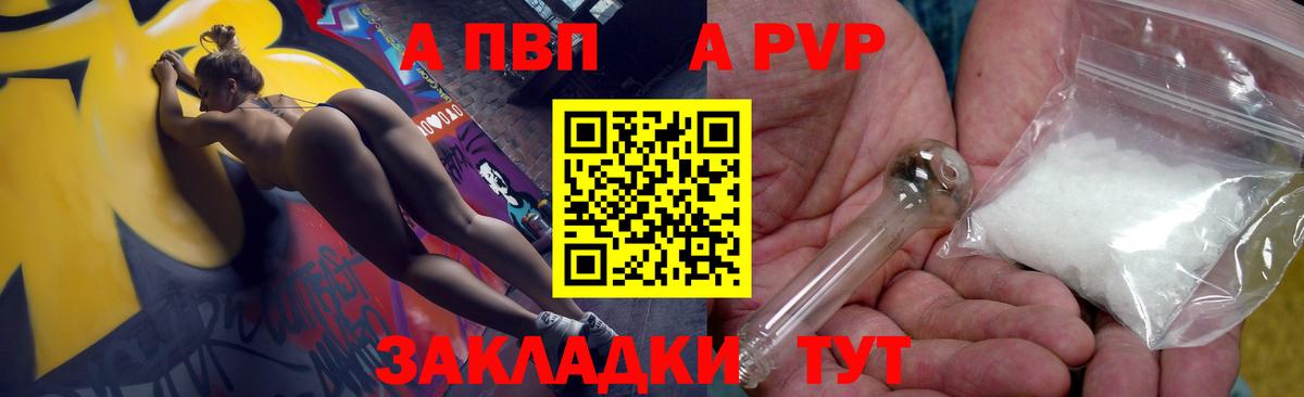 A-PVP мука Киселёвск