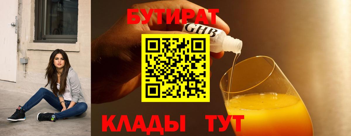 Киселёвск  БУТИРАТ  Вход с VPN  Бутират бутик 