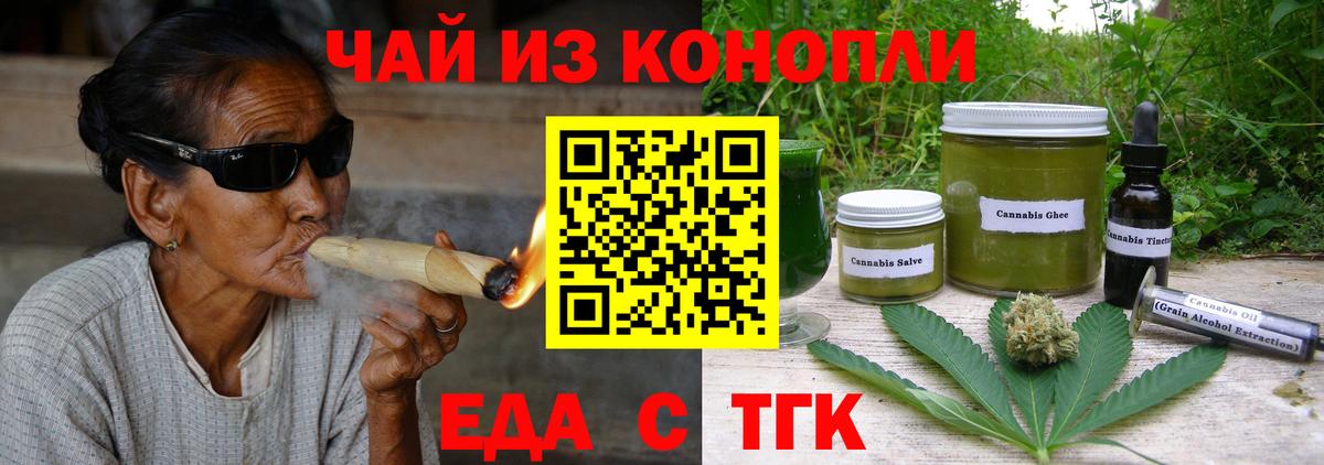Еда ТГК конопля  Вход с VPN  Киселёвск 
