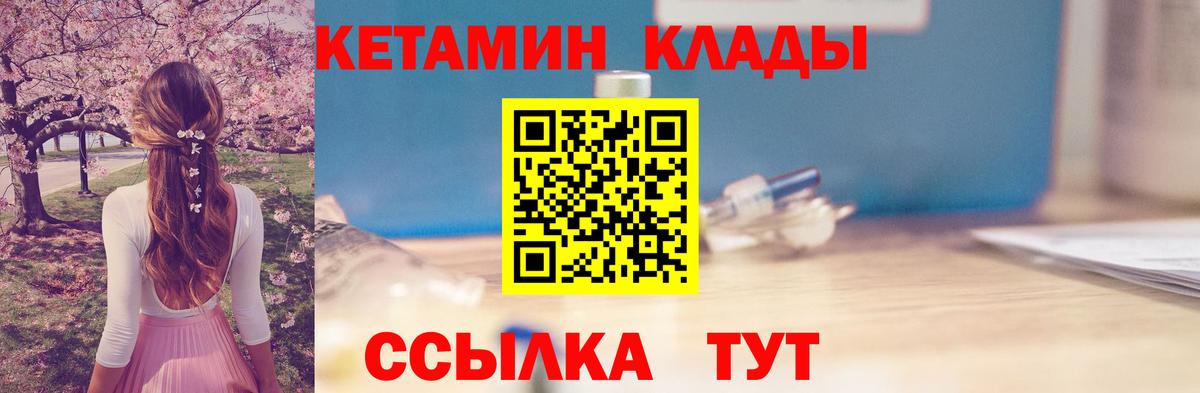 КЕТАМИН VHQ Киселёвск