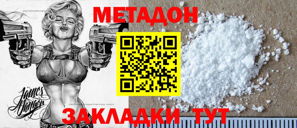 Метадон белоснежный  Вход с VPN  Киселёвск 